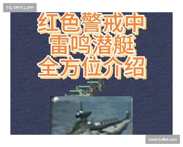 红警雷鸣潜艇:无人自动攻击系统揭秘 红警雷鸣潜艇:无人自动攻击系统揭秘